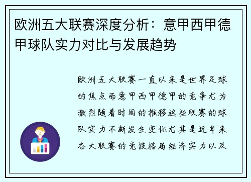 欧洲五大联赛深度分析：意甲西甲德甲球队实力对比与发展趋势