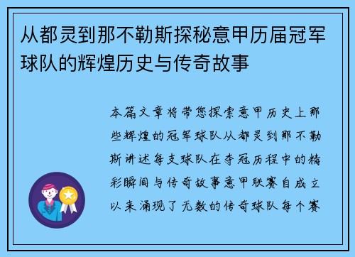 从都灵到那不勒斯探秘意甲历届冠军球队的辉煌历史与传奇故事