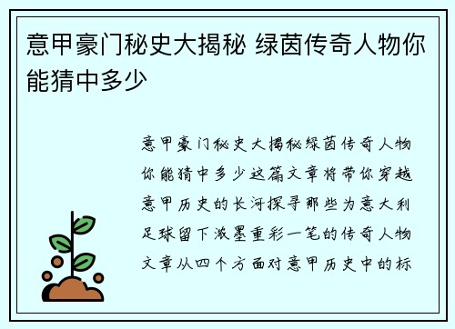 意甲豪门秘史大揭秘 绿茵传奇人物你能猜中多少