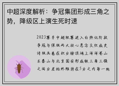 中超深度解析：争冠集团形成三角之势，降级区上演生死时速