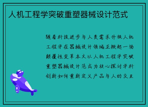 人机工程学突破重塑器械设计范式