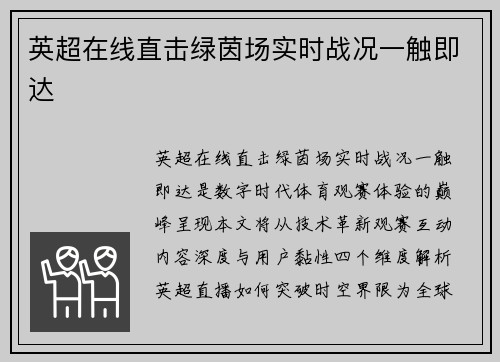 英超在线直击绿茵场实时战况一触即达