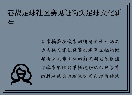 巷战足球社区赛见证街头足球文化新生