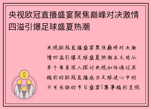 央视欧冠直播盛宴聚焦巅峰对决激情四溢引爆足球盛夏热潮